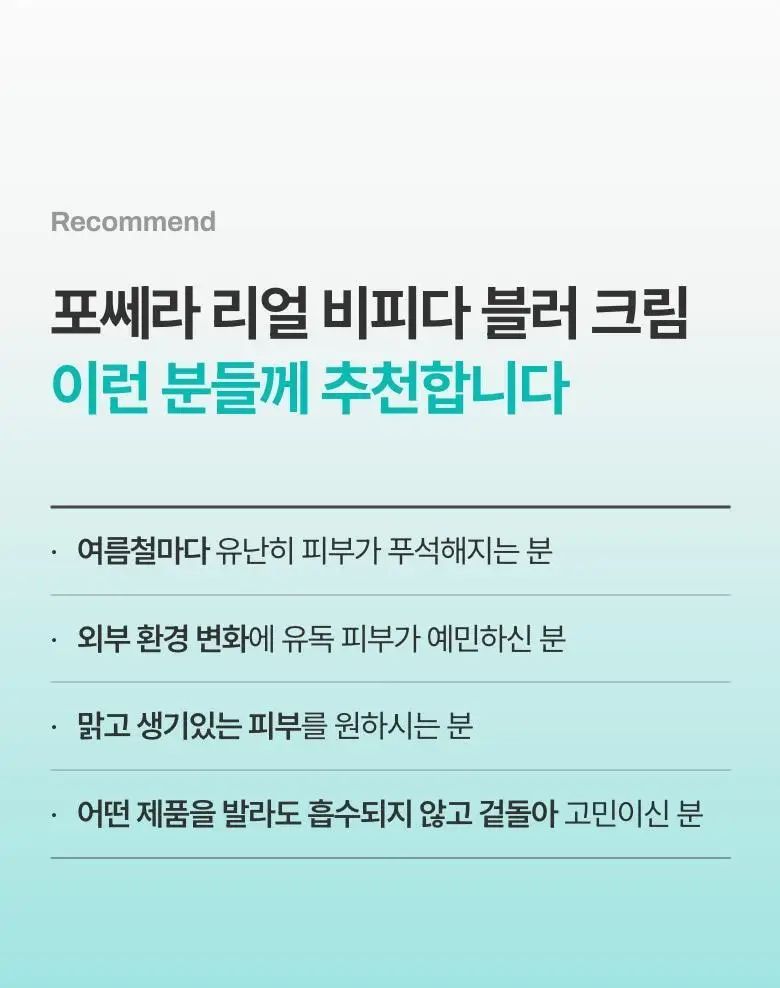 [바르고 자는 톤업크림] 메디테라피 포쎄라 리얼 비피다 블러 크림 50ml 상세페이지 23